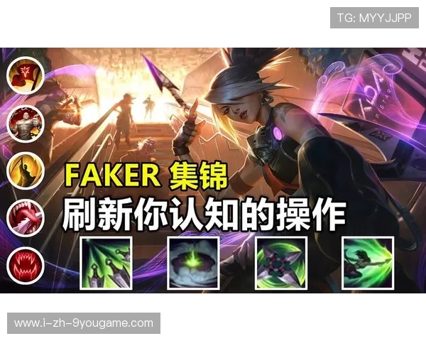 Faker操作策略引领赛场潮流，faker极限操作